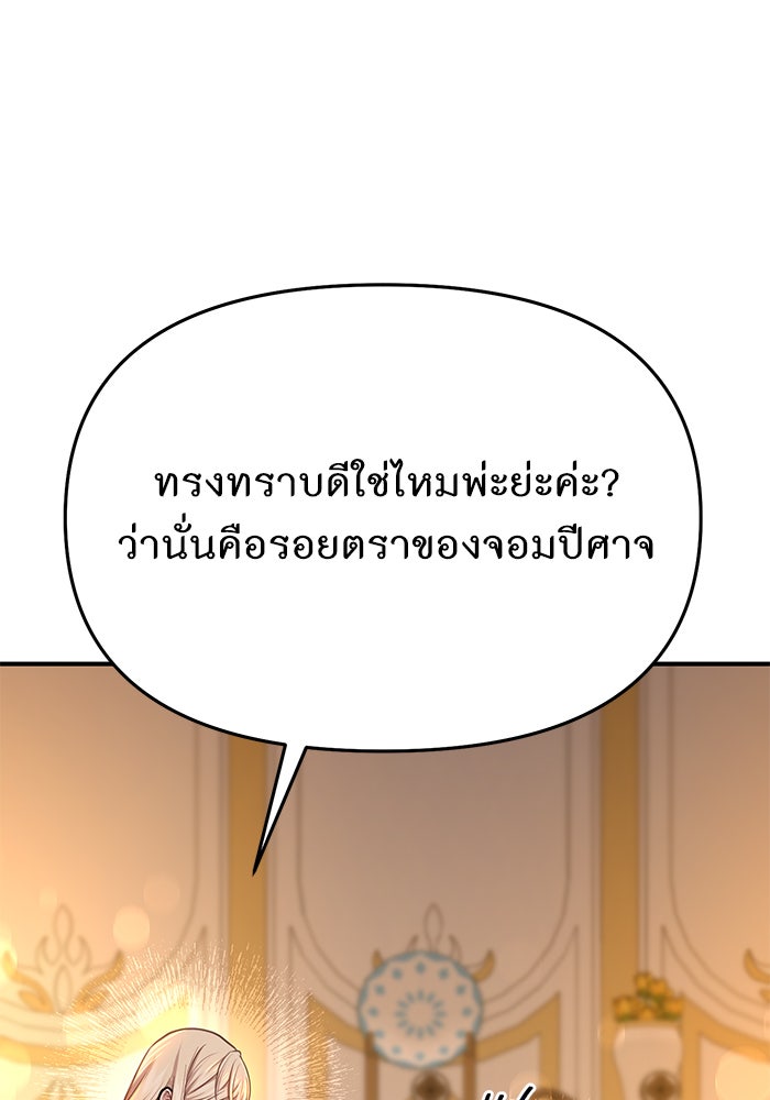 ห้องนอนลับของเจ้าหญิงต้องสาป - หน้า 116