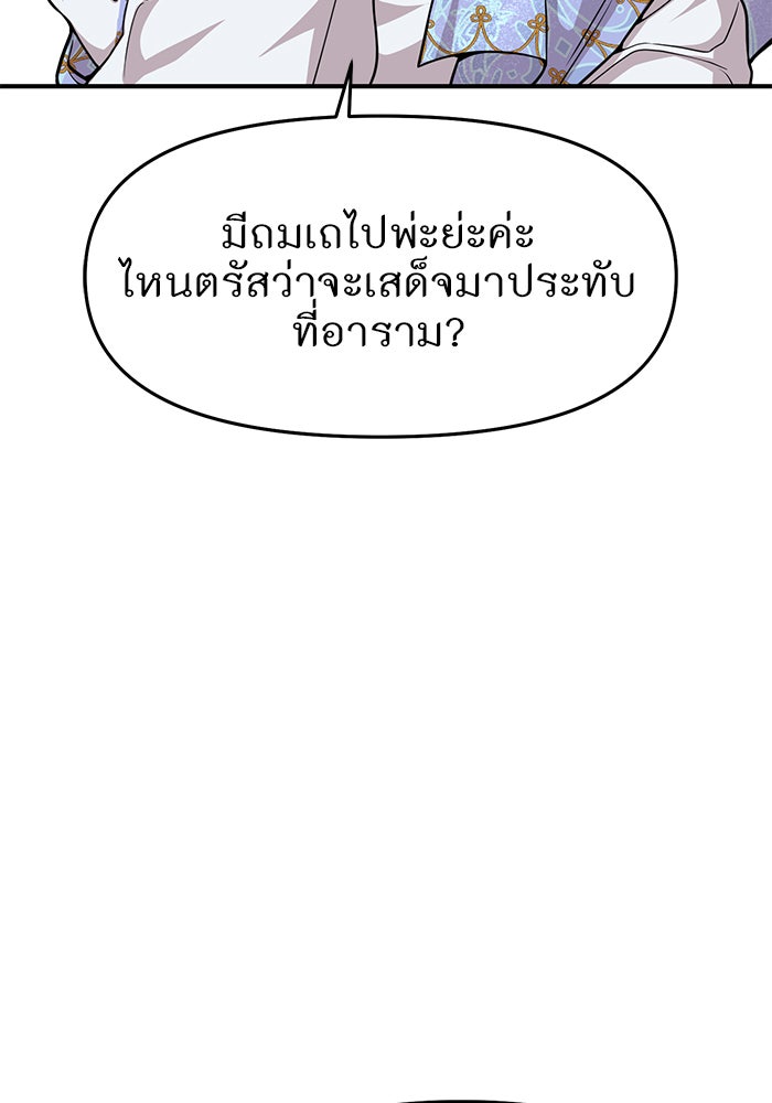 ห้องนอนลับของเจ้าหญิงต้องสาป - หน้า 116