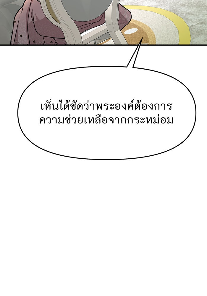 ห้องนอนลับของเจ้าหญิงต้องสาป - หน้า 142