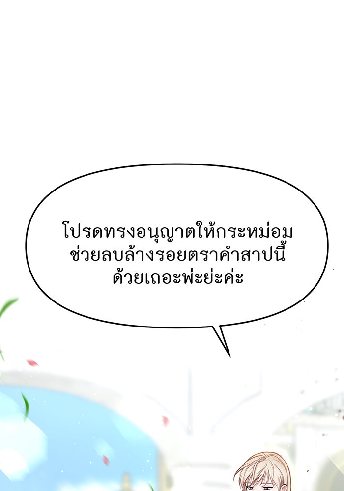 ห้องนอนลับของเจ้าหญิงต้องสาป - หน้า 151