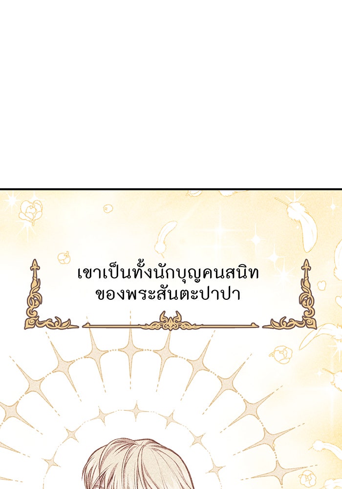 ห้องนอนลับของเจ้าหญิงต้องสาป - หน้า 29