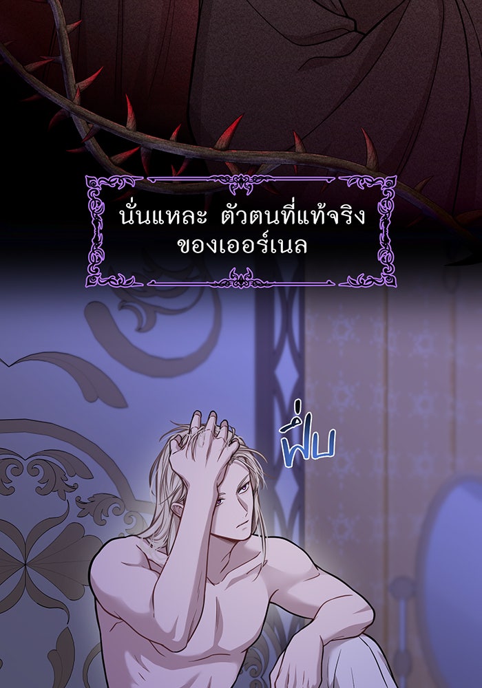 ห้องนอนลับของเจ้าหญิงต้องสาป - หน้า 32