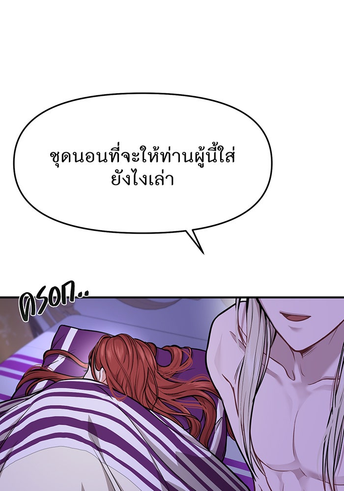 ห้องนอนลับของเจ้าหญิงต้องสาป - หน้า 49