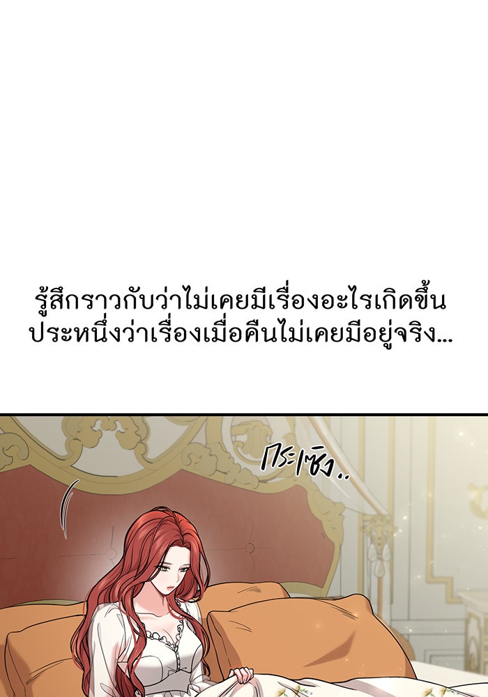 ห้องนอนลับของเจ้าหญิงต้องสาป - หน้า 63