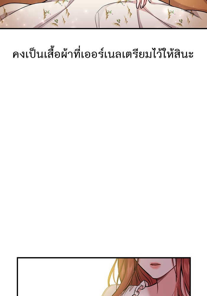 ห้องนอนลับของเจ้าหญิงต้องสาป - หน้า 67