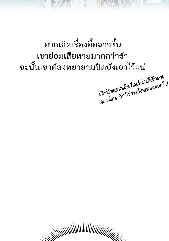 ห้องนอนลับของเจ้าหญิงต้องสาป - หน้า 74
