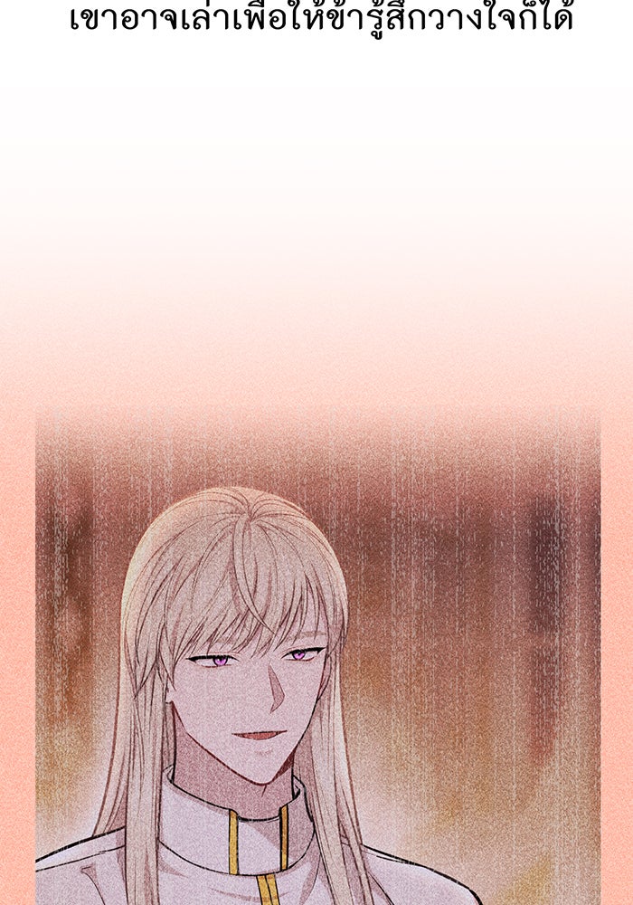 ห้องนอนลับของเจ้าหญิงต้องสาป - หน้า 79