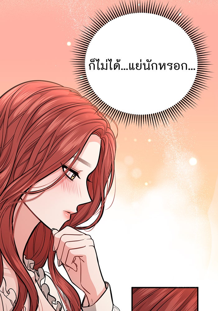 ห้องนอนลับของเจ้าหญิงต้องสาป - หน้า 84