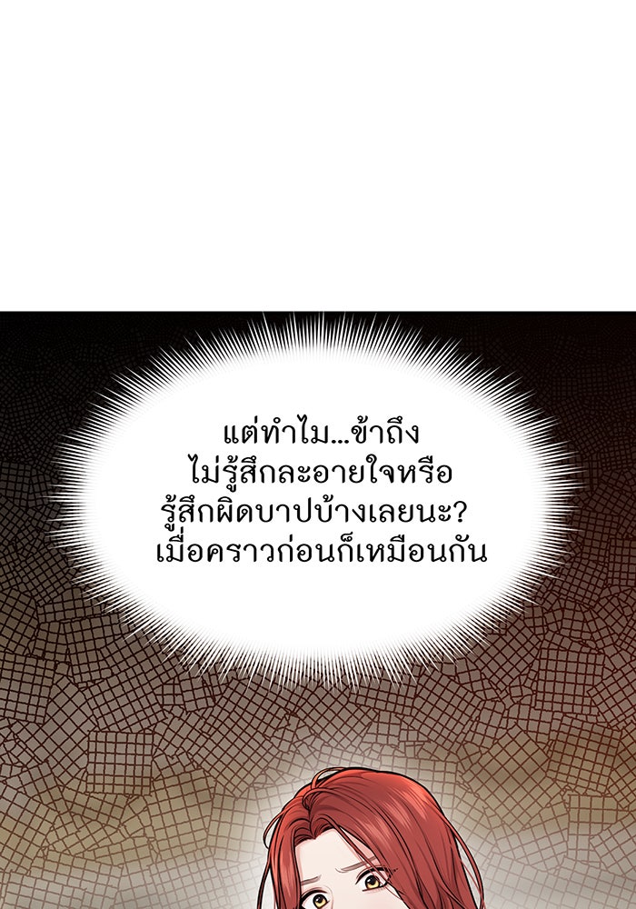 ห้องนอนลับของเจ้าหญิงต้องสาป - หน้า 87