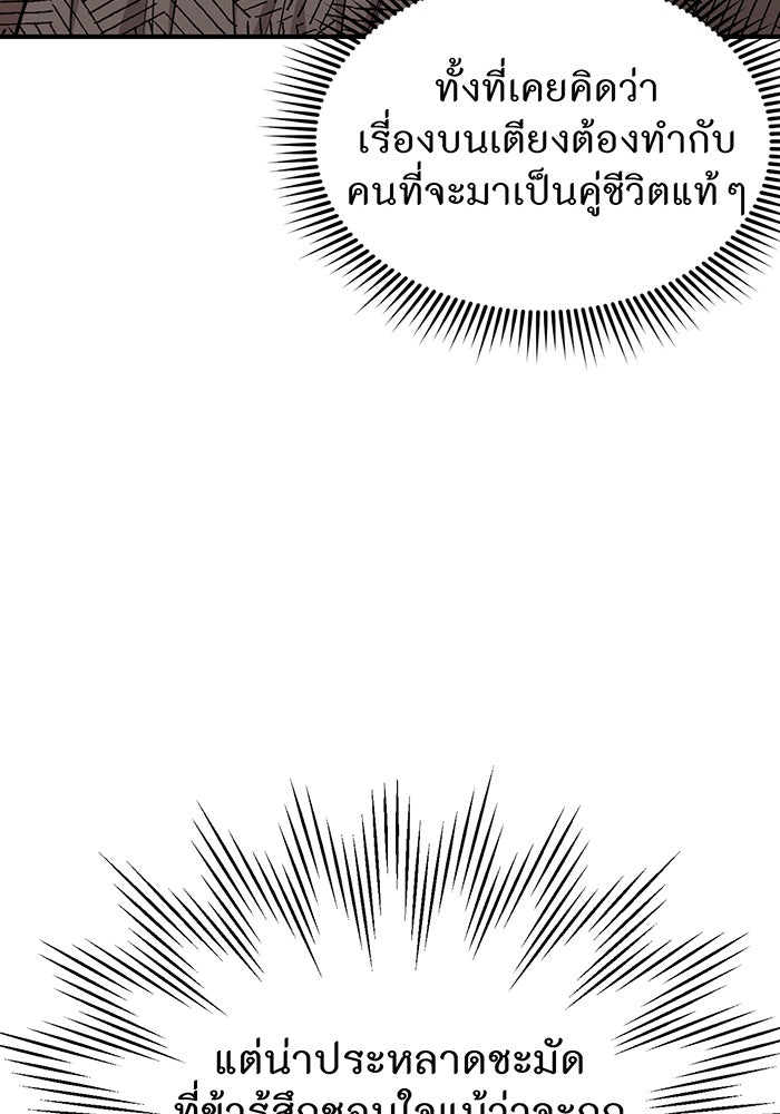 ห้องนอนลับของเจ้าหญิงต้องสาป - หน้า 89