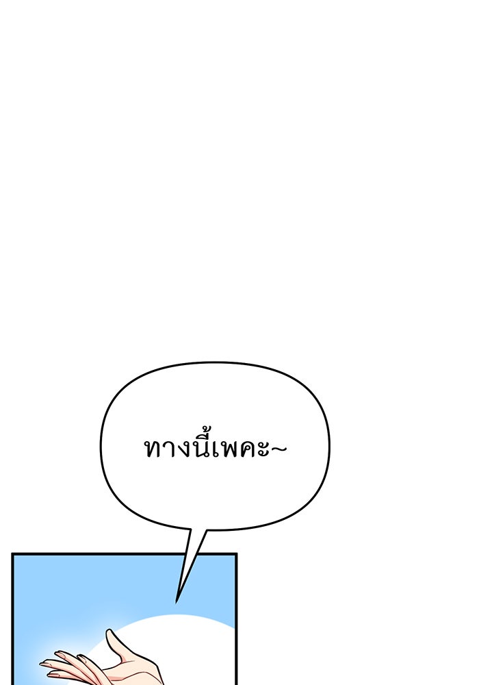 ห้องนอนลับของเจ้าหญิงต้องสาป - หน้า 102
