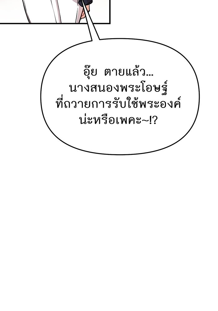 ห้องนอนลับของเจ้าหญิงต้องสาป - หน้า 110