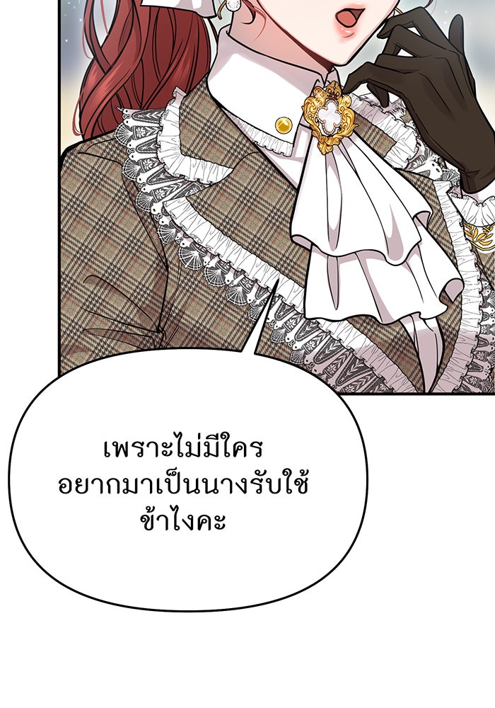 ห้องนอนลับของเจ้าหญิงต้องสาป - หน้า 112