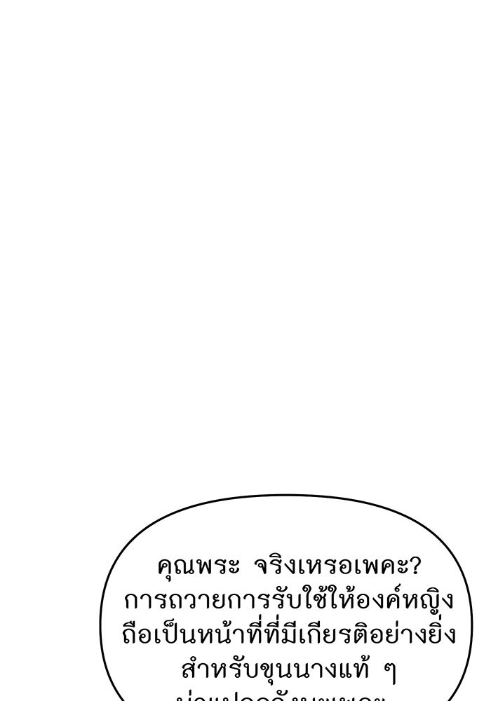 ห้องนอนลับของเจ้าหญิงต้องสาป - หน้า 113