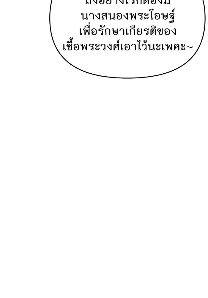 ห้องนอนลับของเจ้าหญิงต้องสาป - หน้า 115