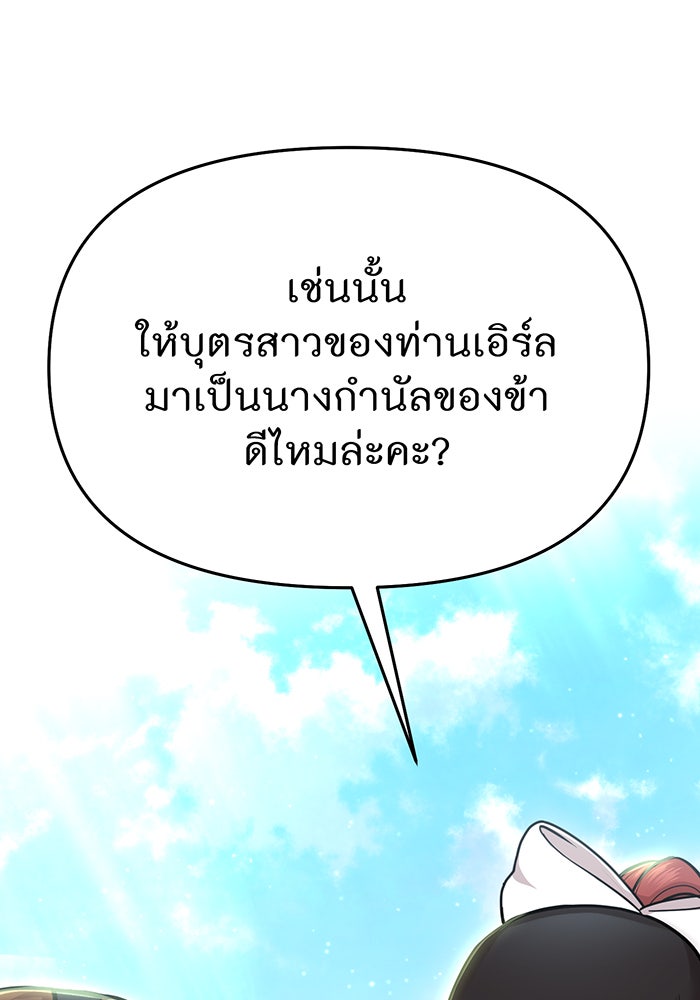 ห้องนอนลับของเจ้าหญิงต้องสาป - หน้า 116