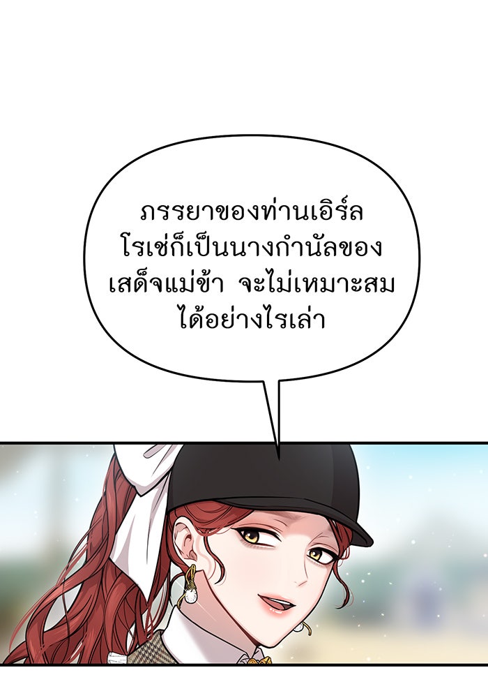 ห้องนอนลับของเจ้าหญิงต้องสาป - หน้า 121