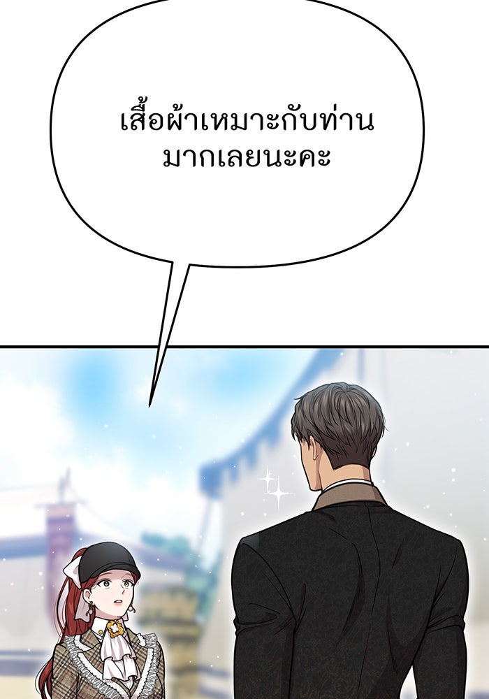 ห้องนอนลับของเจ้าหญิงต้องสาป - หน้า 150