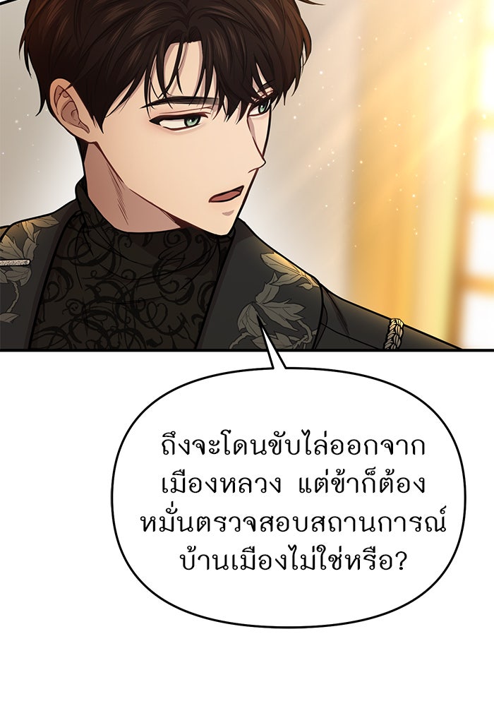 ห้องนอนลับของเจ้าหญิงต้องสาป - หน้า 17