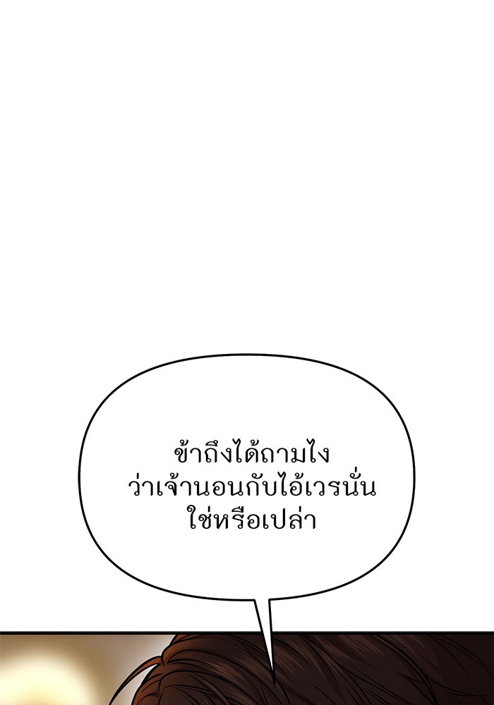 ห้องนอนลับของเจ้าหญิงต้องสาป - หน้า 20