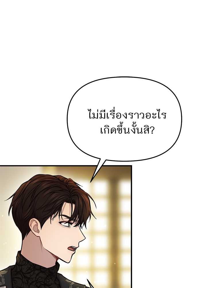 ห้องนอนลับของเจ้าหญิงต้องสาป - หน้า 28