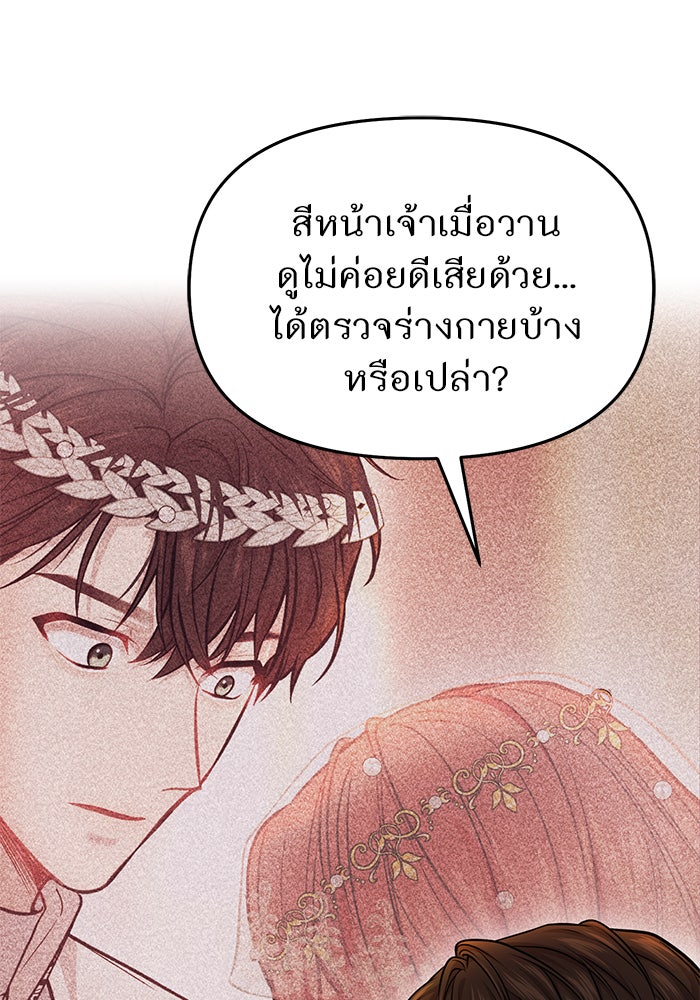 ห้องนอนลับของเจ้าหญิงต้องสาป - หน้า 36