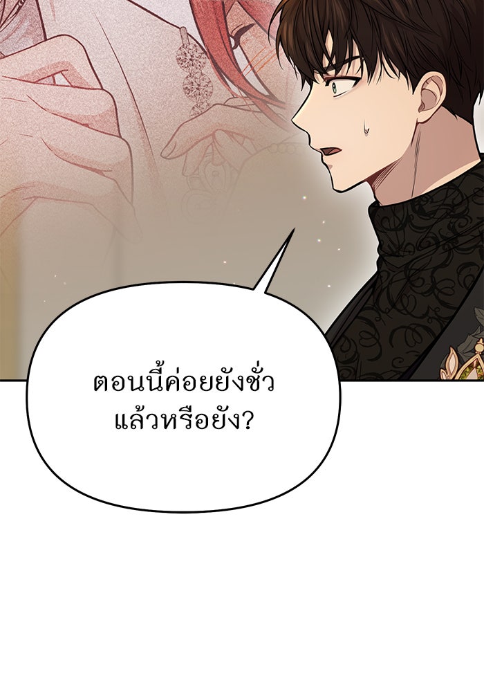 ห้องนอนลับของเจ้าหญิงต้องสาป - หน้า 37
