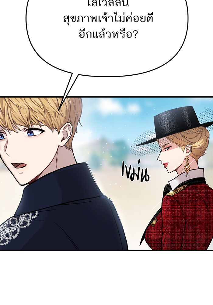 ห้องนอนลับของเจ้าหญิงต้องสาป - หน้า 66