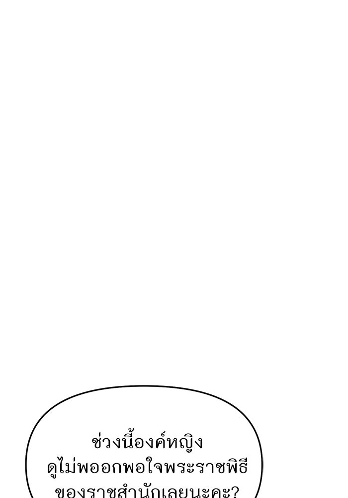 ห้องนอนลับของเจ้าหญิงต้องสาป - หน้า 67