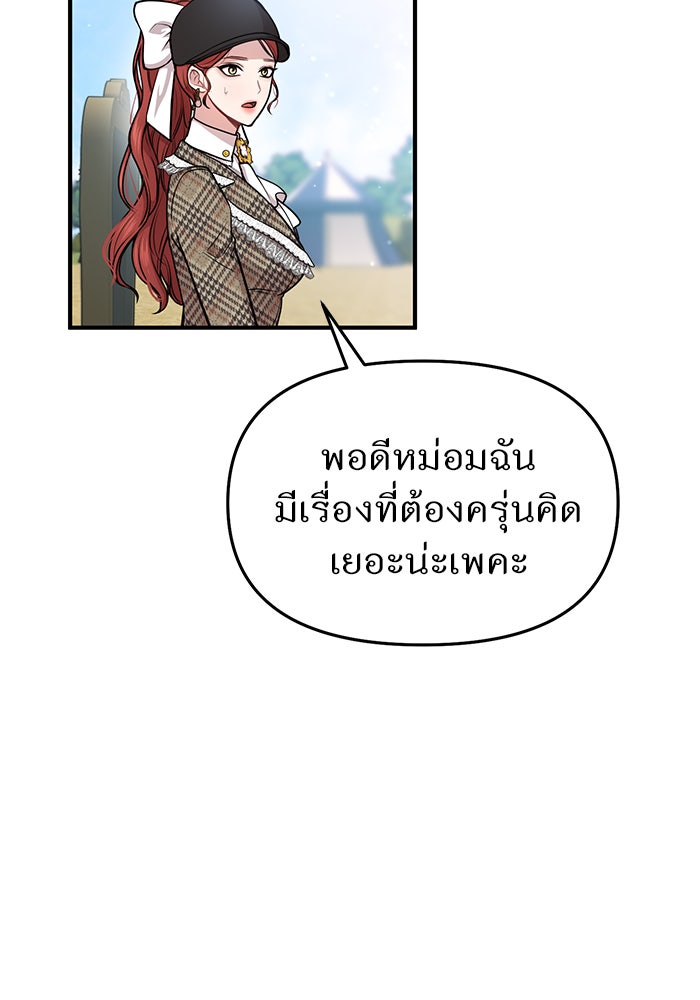 ห้องนอนลับของเจ้าหญิงต้องสาป - หน้า 70