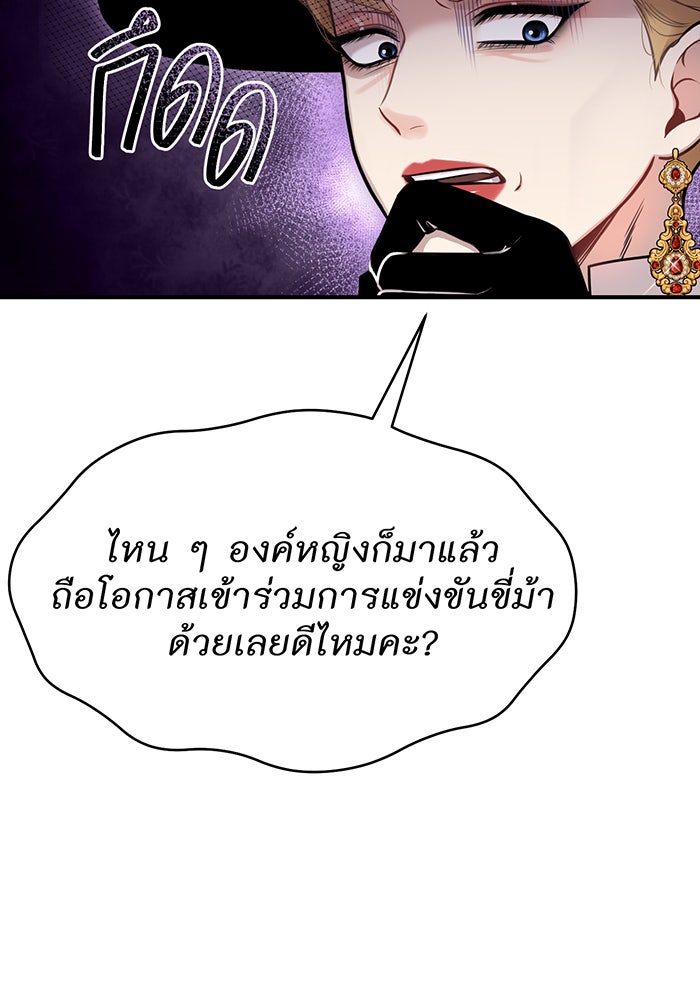 ห้องนอนลับของเจ้าหญิงต้องสาป - หน้า 85