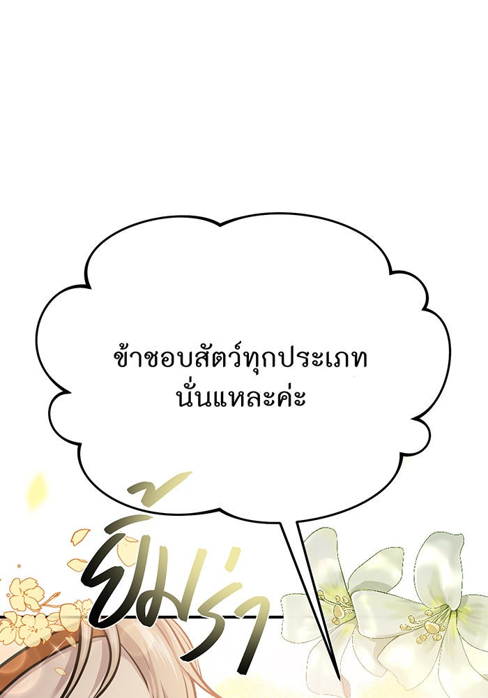 ห้องนอนลับของเจ้าหญิงต้องสาป - หน้า 112