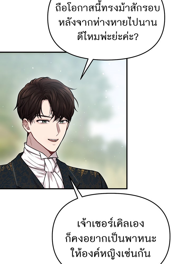 ห้องนอนลับของเจ้าหญิงต้องสาป - หน้า 118