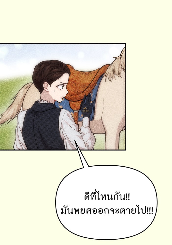 ห้องนอนลับของเจ้าหญิงต้องสาป - หน้า 129