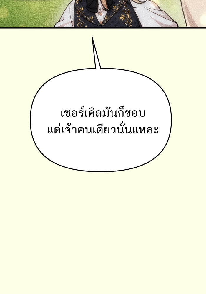 ห้องนอนลับของเจ้าหญิงต้องสาป - หน้า 131