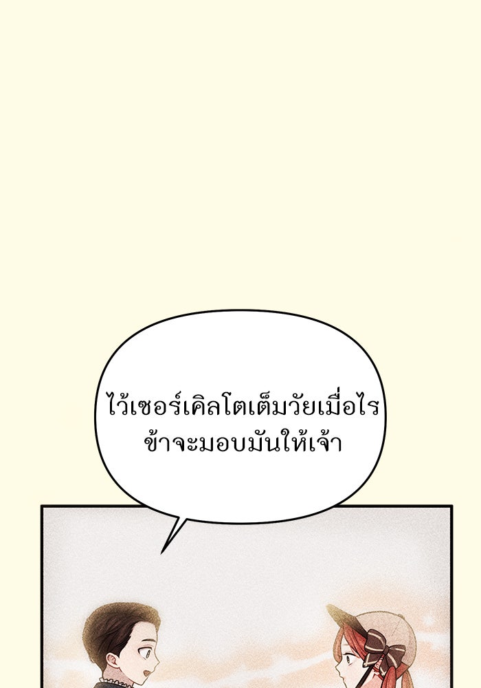 ห้องนอนลับของเจ้าหญิงต้องสาป - หน้า 136