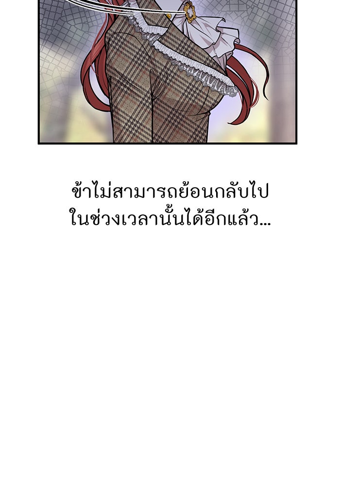 ห้องนอนลับของเจ้าหญิงต้องสาป - หน้า 143