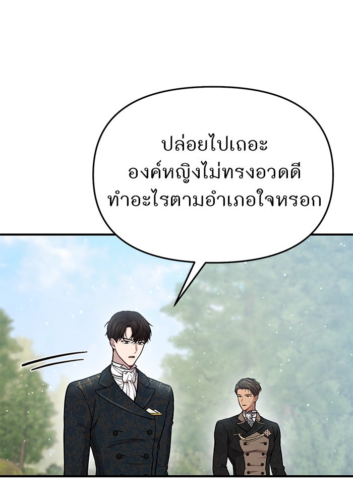 ห้องนอนลับของเจ้าหญิงต้องสาป - หน้า 166