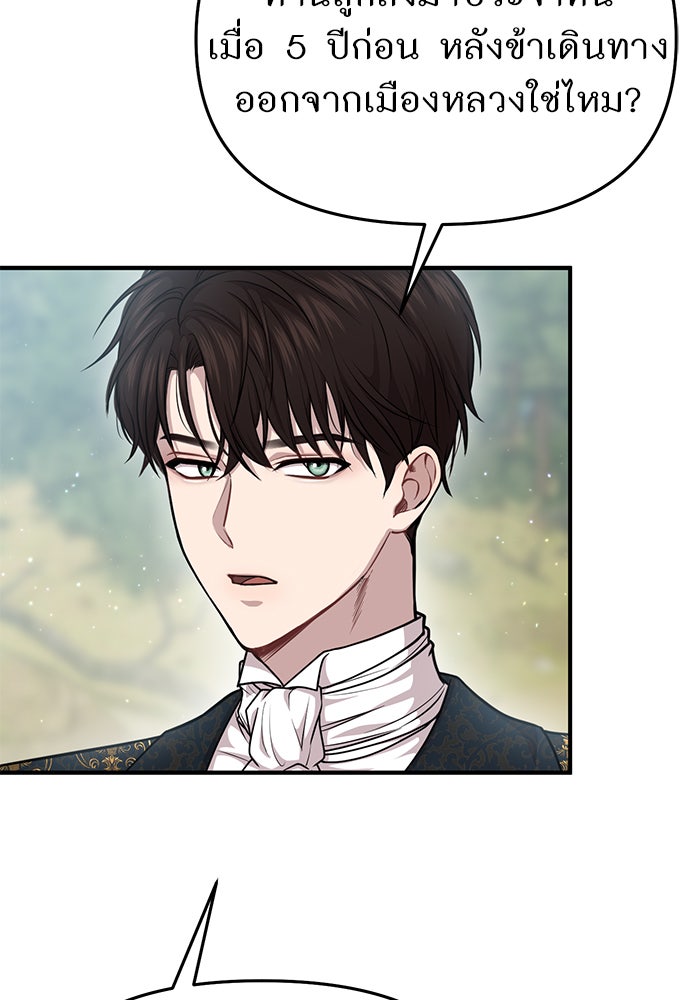 ห้องนอนลับของเจ้าหญิงต้องสาป - หน้า 168