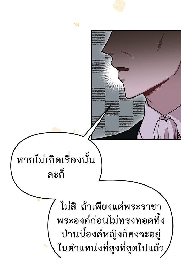 ห้องนอนลับของเจ้าหญิงต้องสาป - หน้า 185