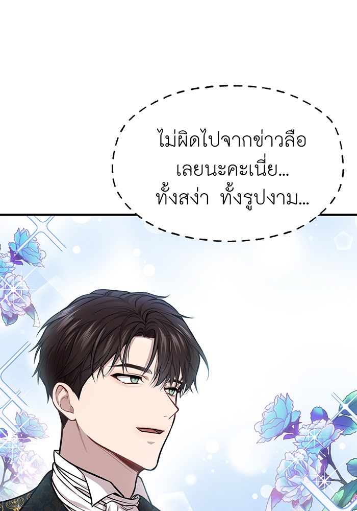 ห้องนอนลับของเจ้าหญิงต้องสาป - หน้า 31