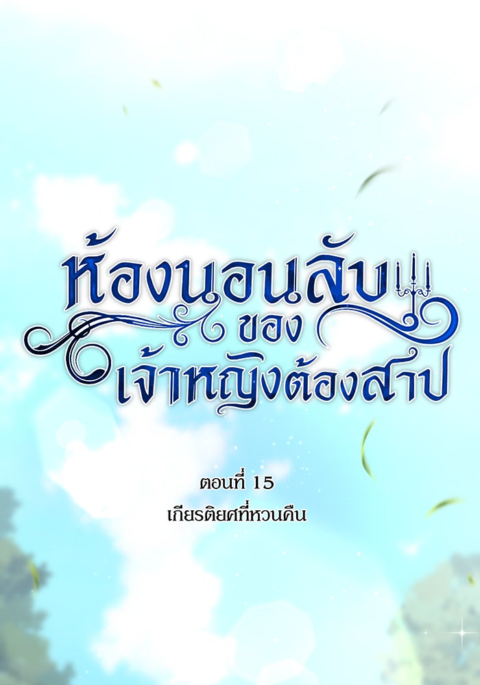 ห้องนอนลับของเจ้าหญิงต้องสาป - หน้า 62