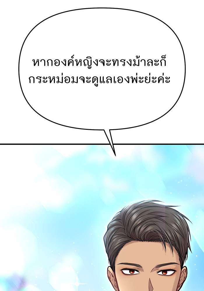 ห้องนอนลับของเจ้าหญิงต้องสาป - หน้า 7