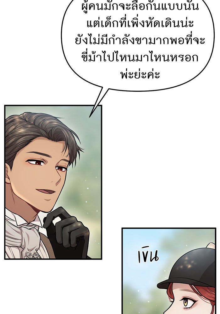 ห้องนอนลับของเจ้าหญิงต้องสาป - หน้า 74