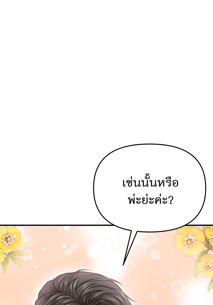 ห้องนอนลับของเจ้าหญิงต้องสาป - หน้า 84