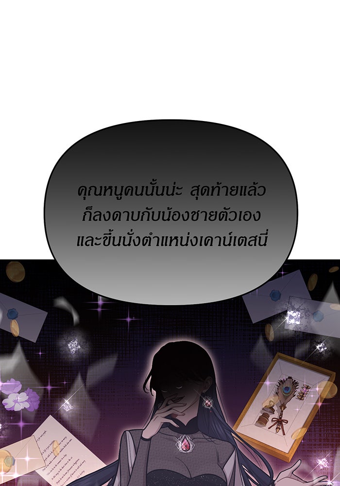 ห้องนอนลับของเจ้าหญิงต้องสาป - หน้า 100