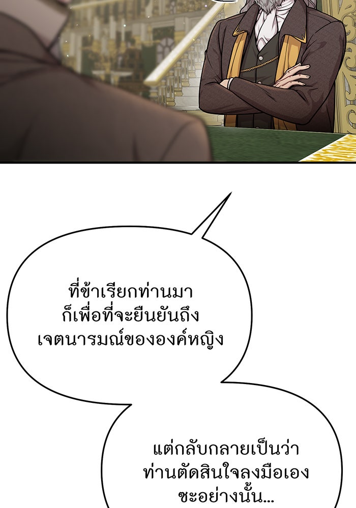 ห้องนอนลับของเจ้าหญิงต้องสาป - หน้า 104