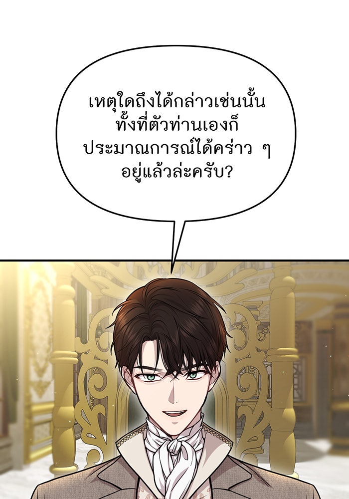ห้องนอนลับของเจ้าหญิงต้องสาป - หน้า 107