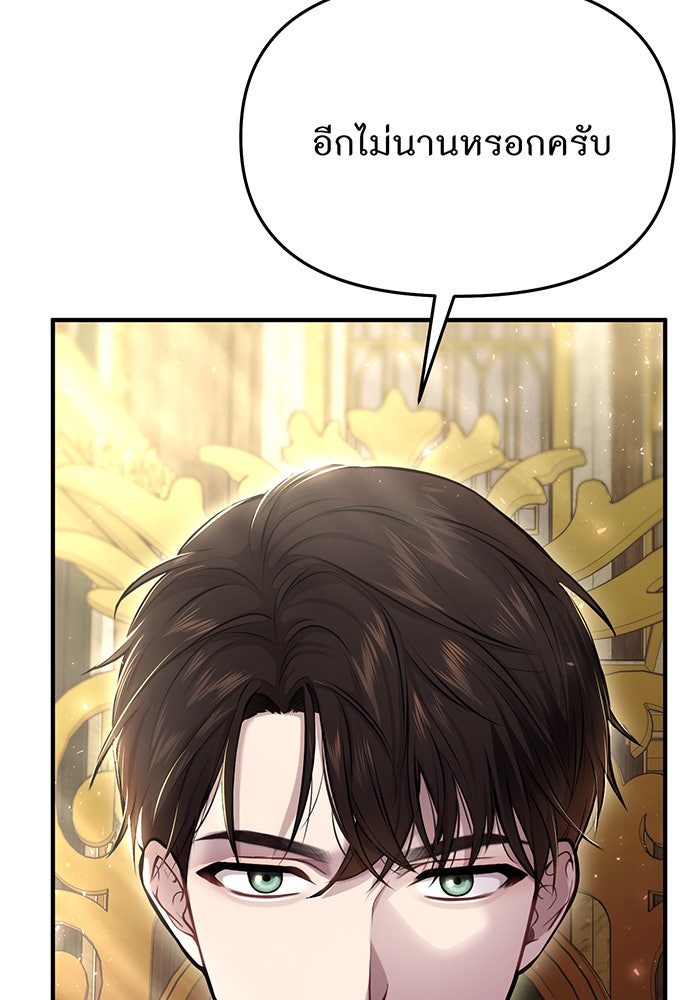 ห้องนอนลับของเจ้าหญิงต้องสาป - หน้า 114