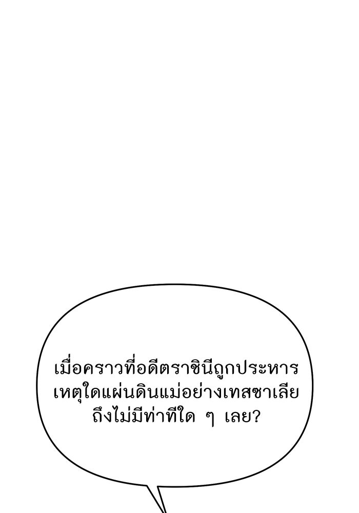 ห้องนอนลับของเจ้าหญิงต้องสาป - หน้า 137